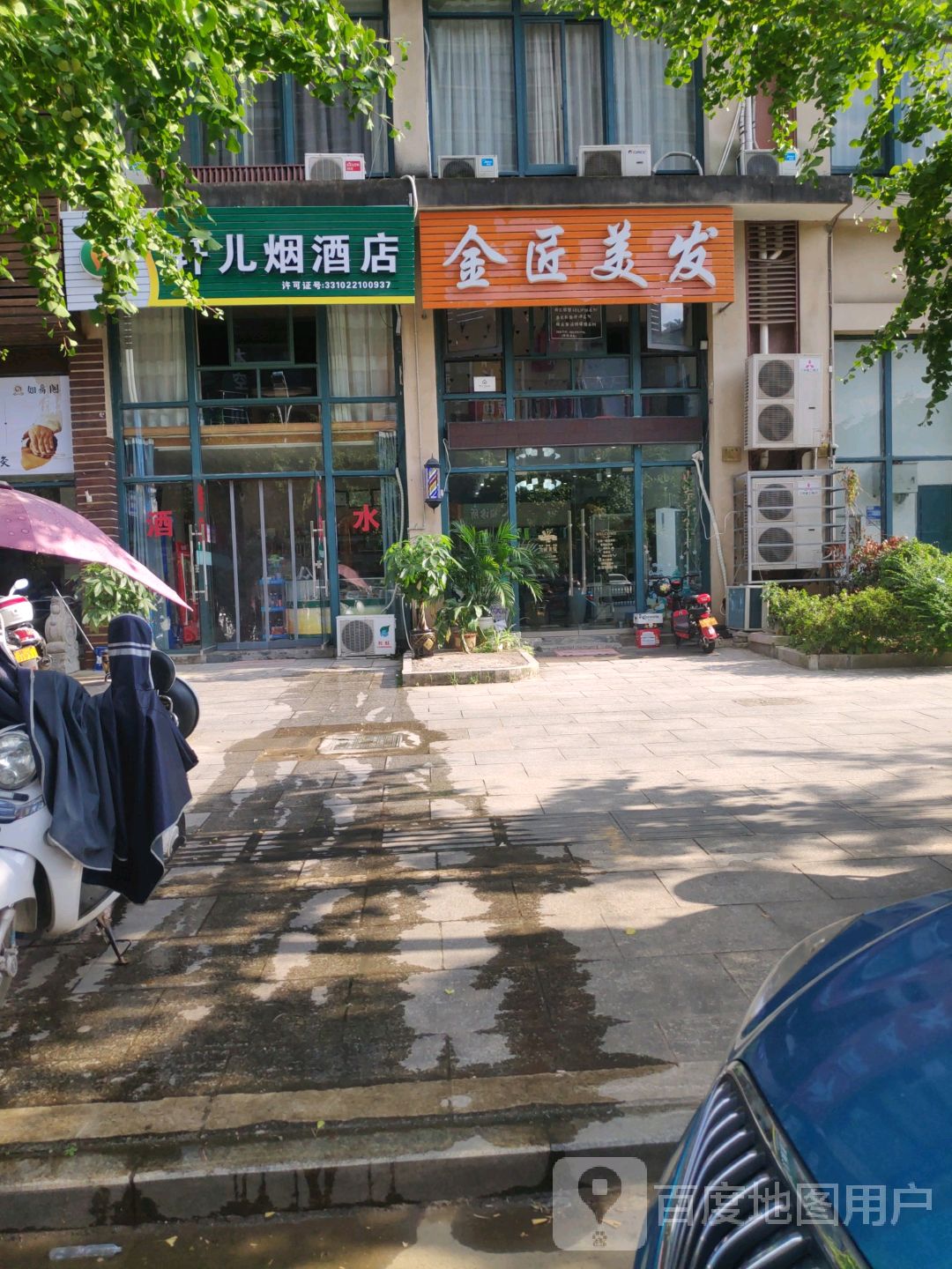 金匠美发(广场路店)
