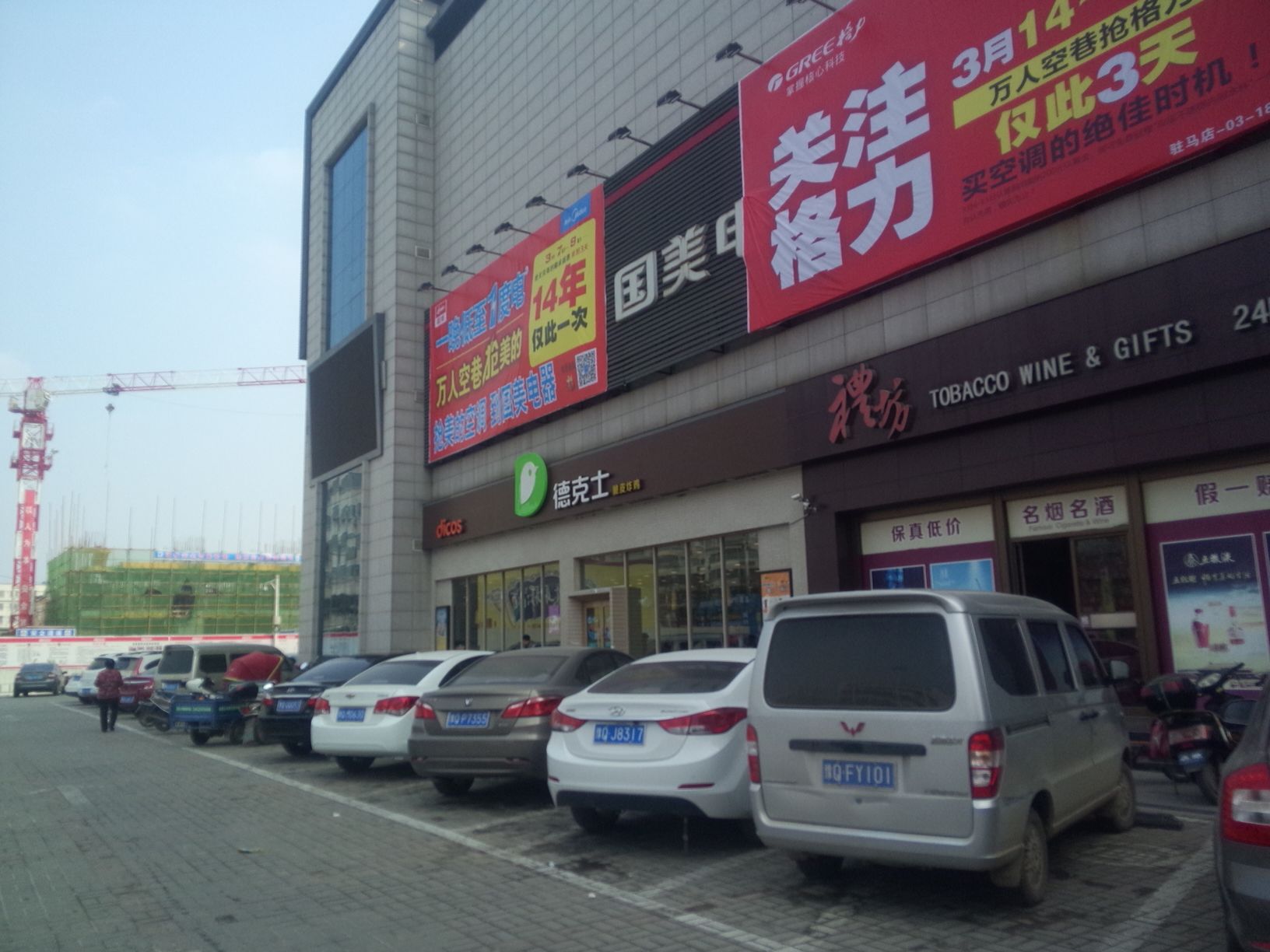 爱家购物中心(建业店)