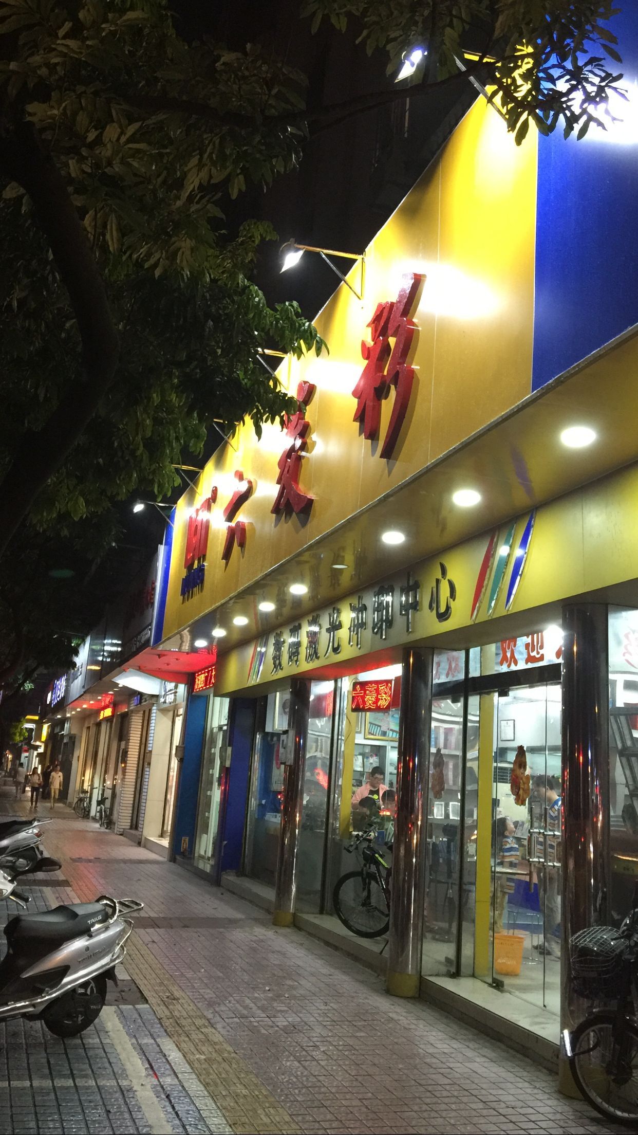 六菱彩冲印中心(东乐路店)