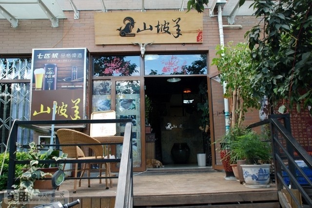 山坡羊(滇池路店)