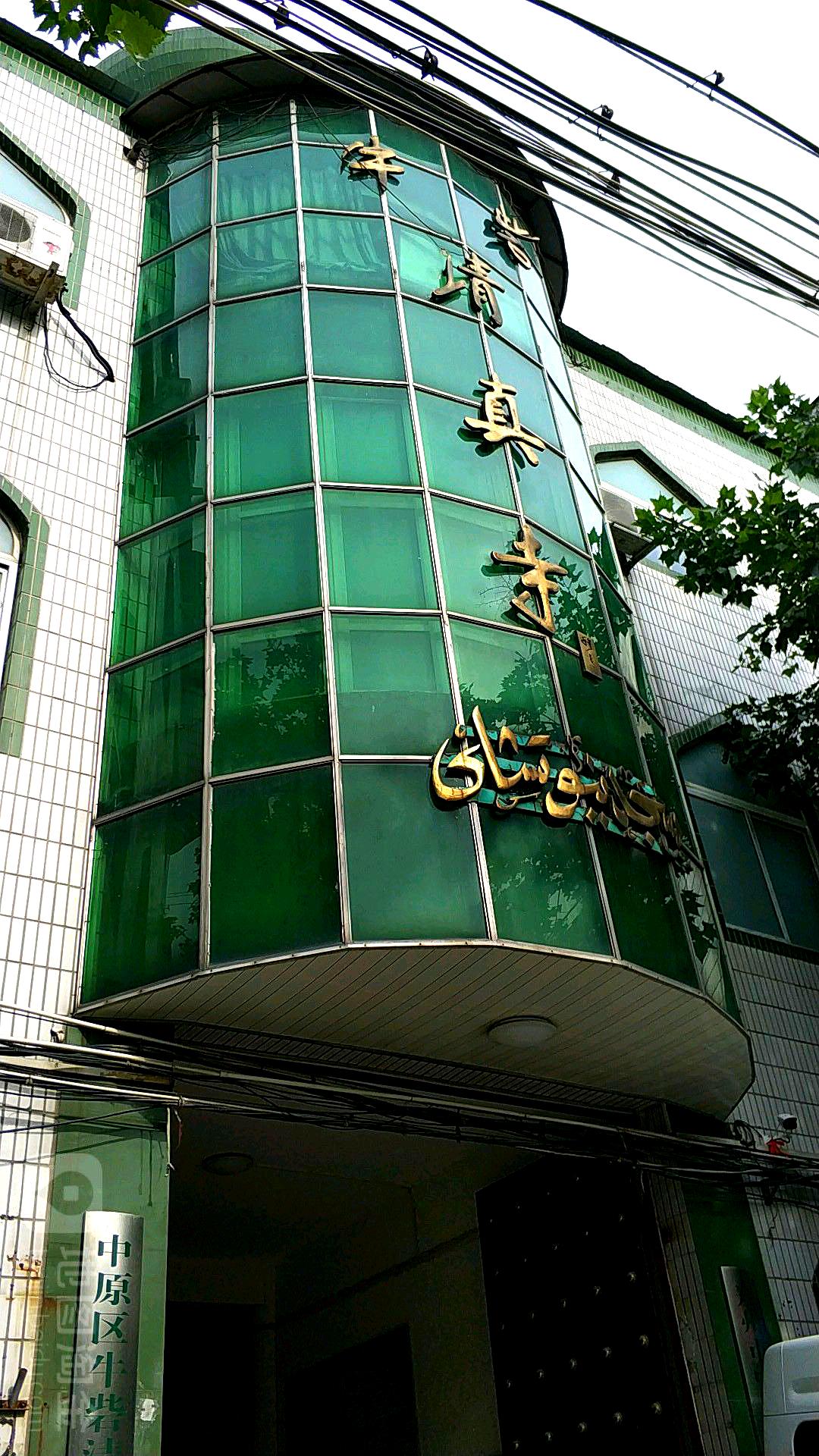 牛砦清真寺