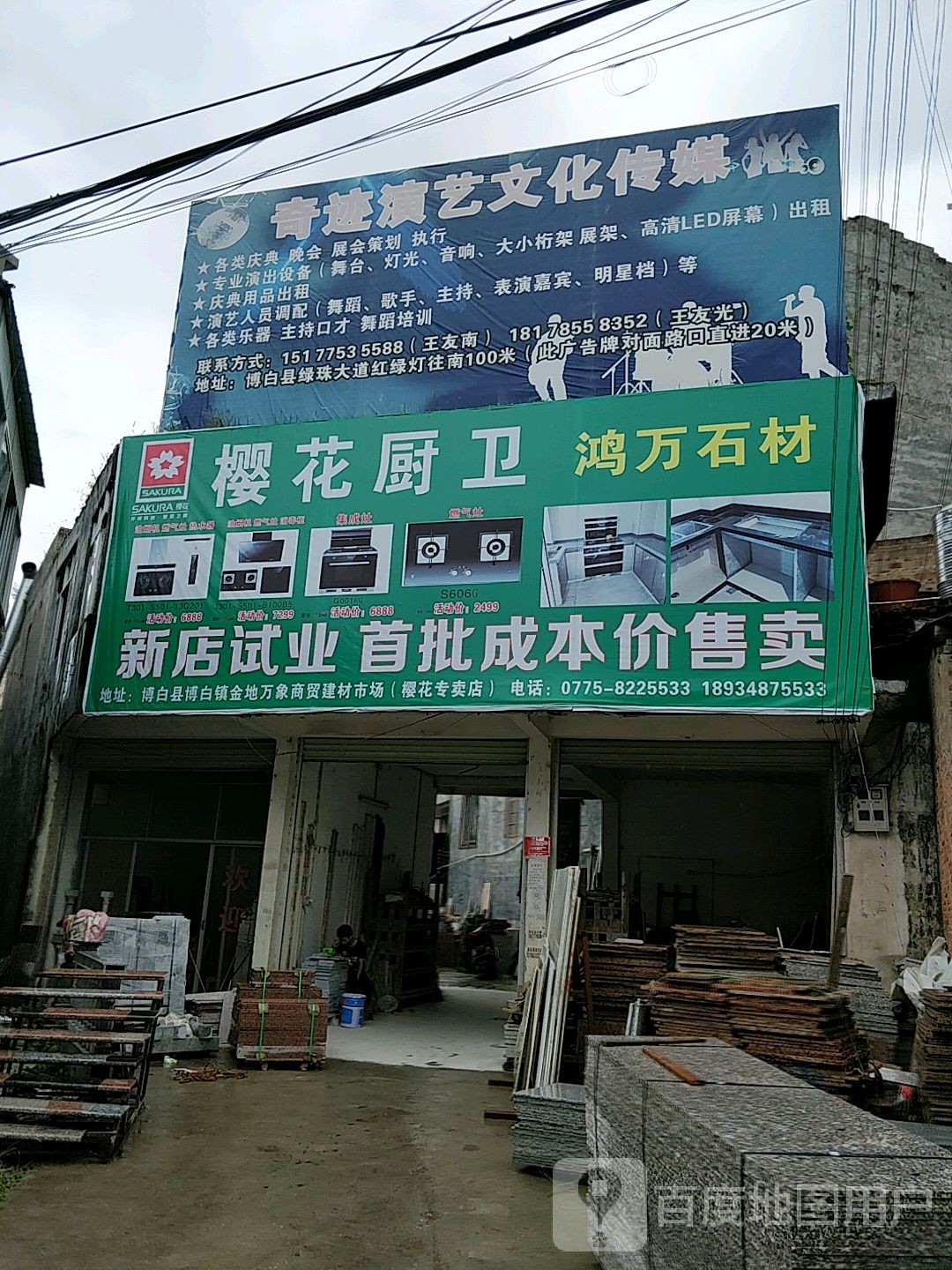 博白县奇迹演艺文化传媒