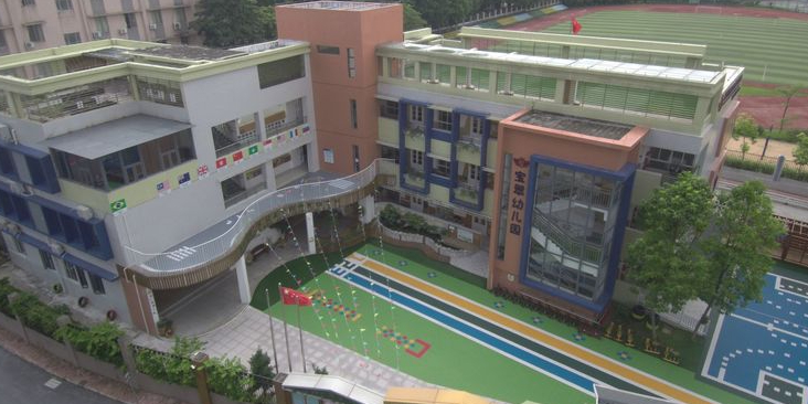 广州市天河区宝翠幼儿园的图片