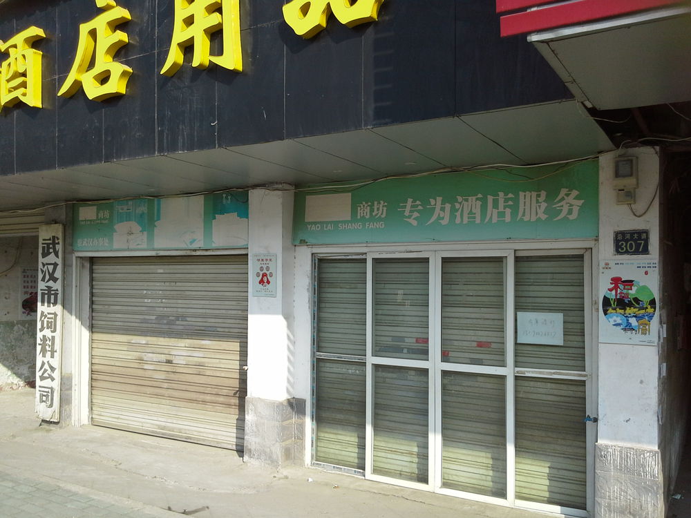 武汉市饲料公司