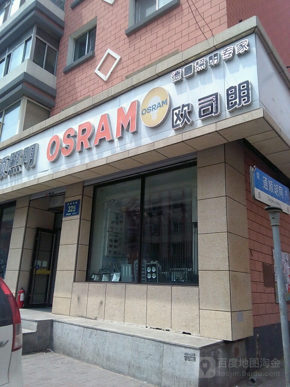 西顿照明(西四马路店)