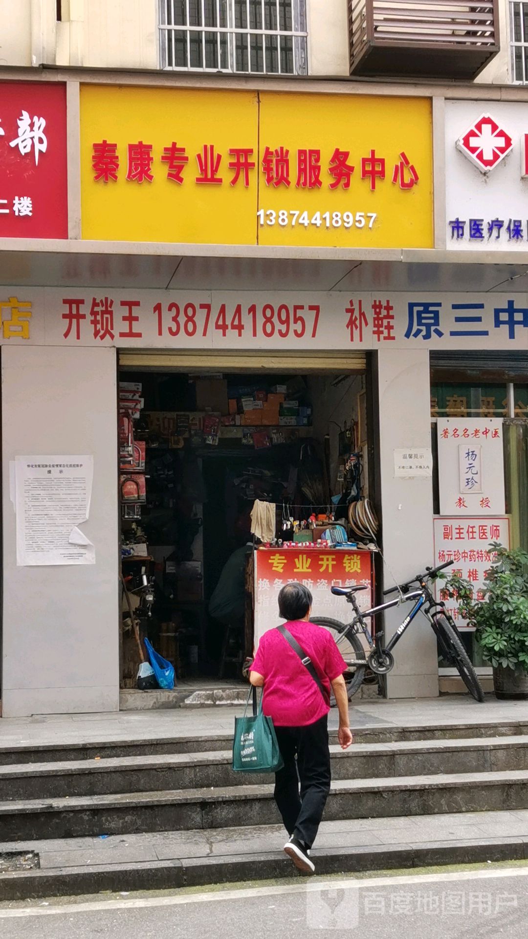 秦康专业开锁服务中心