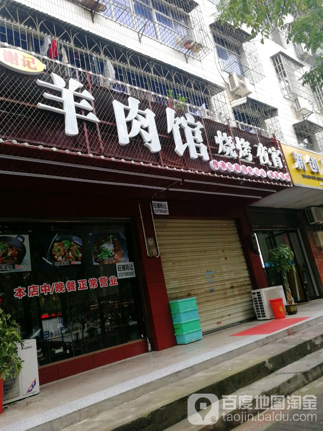 羊肉馆