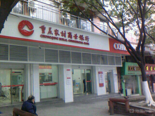 重庆农村商业行(九龙坡支行黄桷坪分理处)