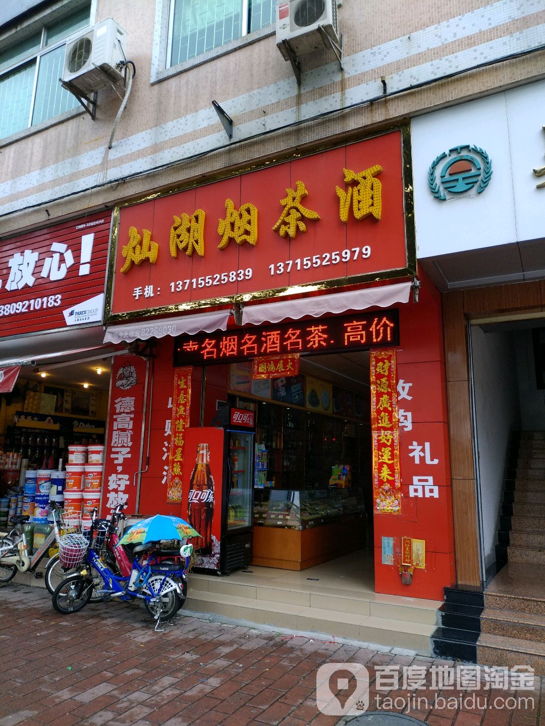 灿湖烟茶酒(鸿翔商住区鸿翔北一街19号楼店)