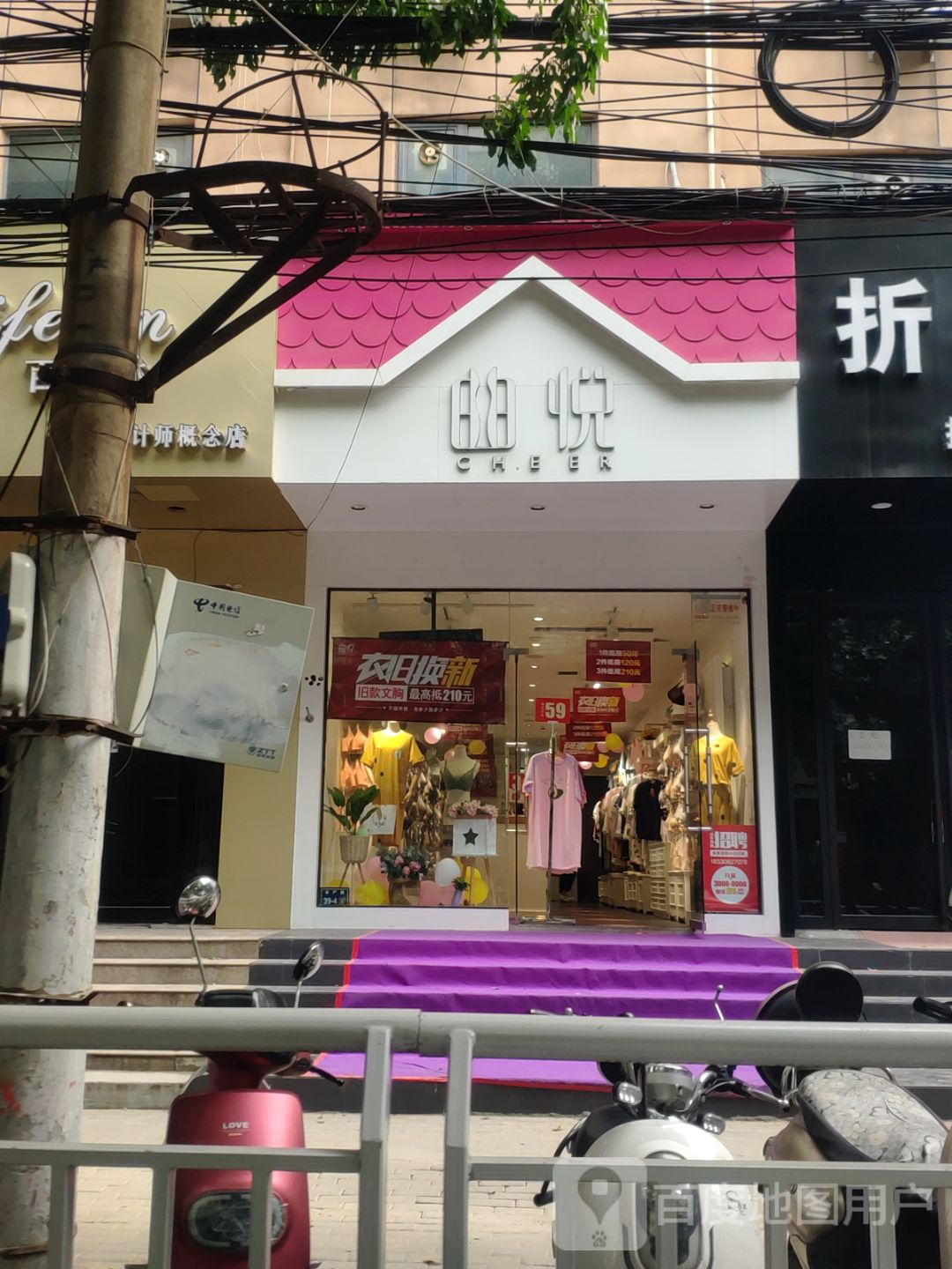 曲悦(丰产路店)