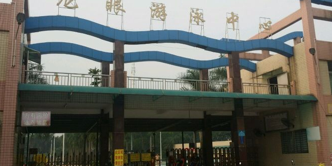 龙眼游泳中心