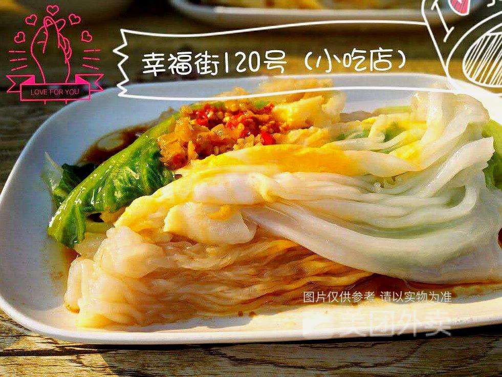幸福街120号·小吃店
