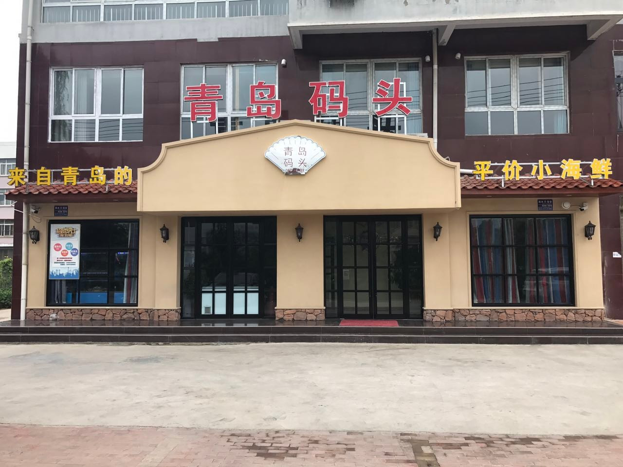 青岛码头