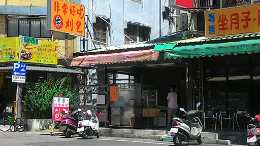 吴臧记面食馆