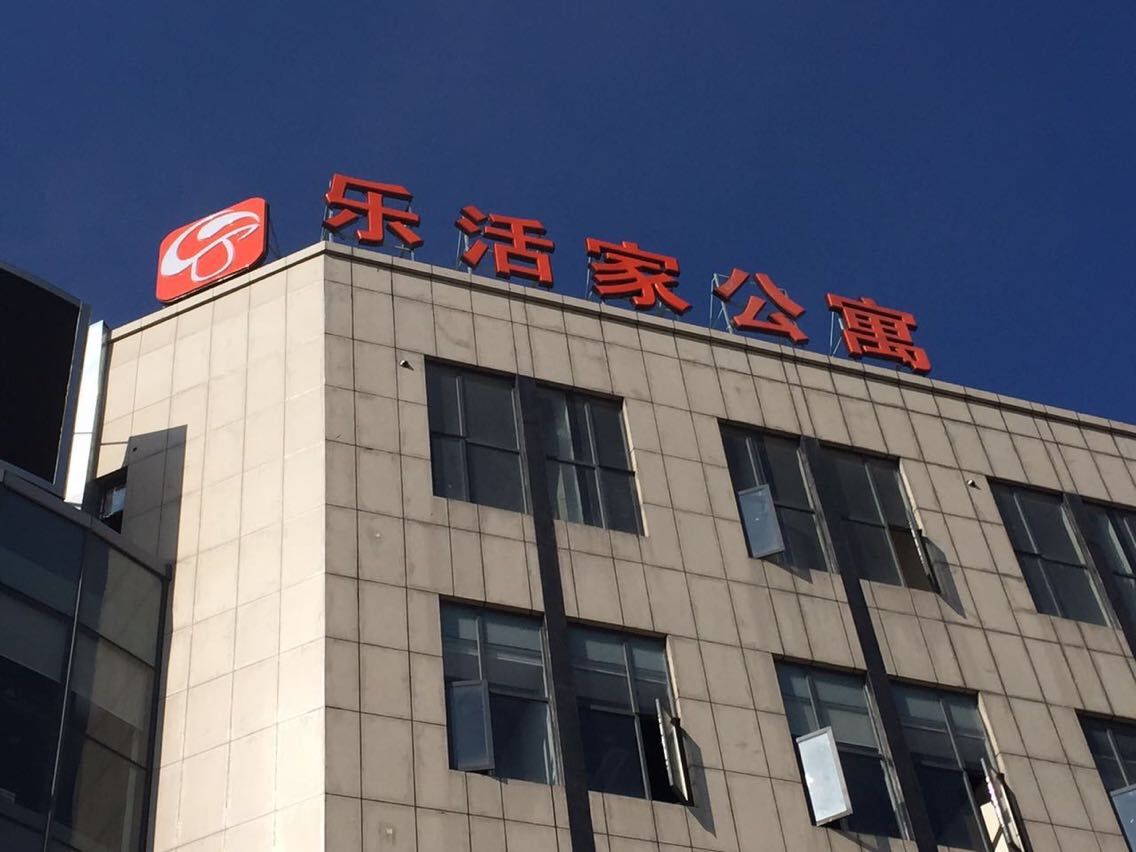 上海乐活家公寓上大路店