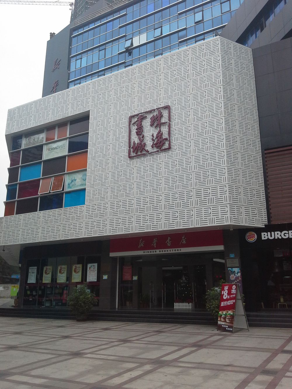珠海书城(吉大店)