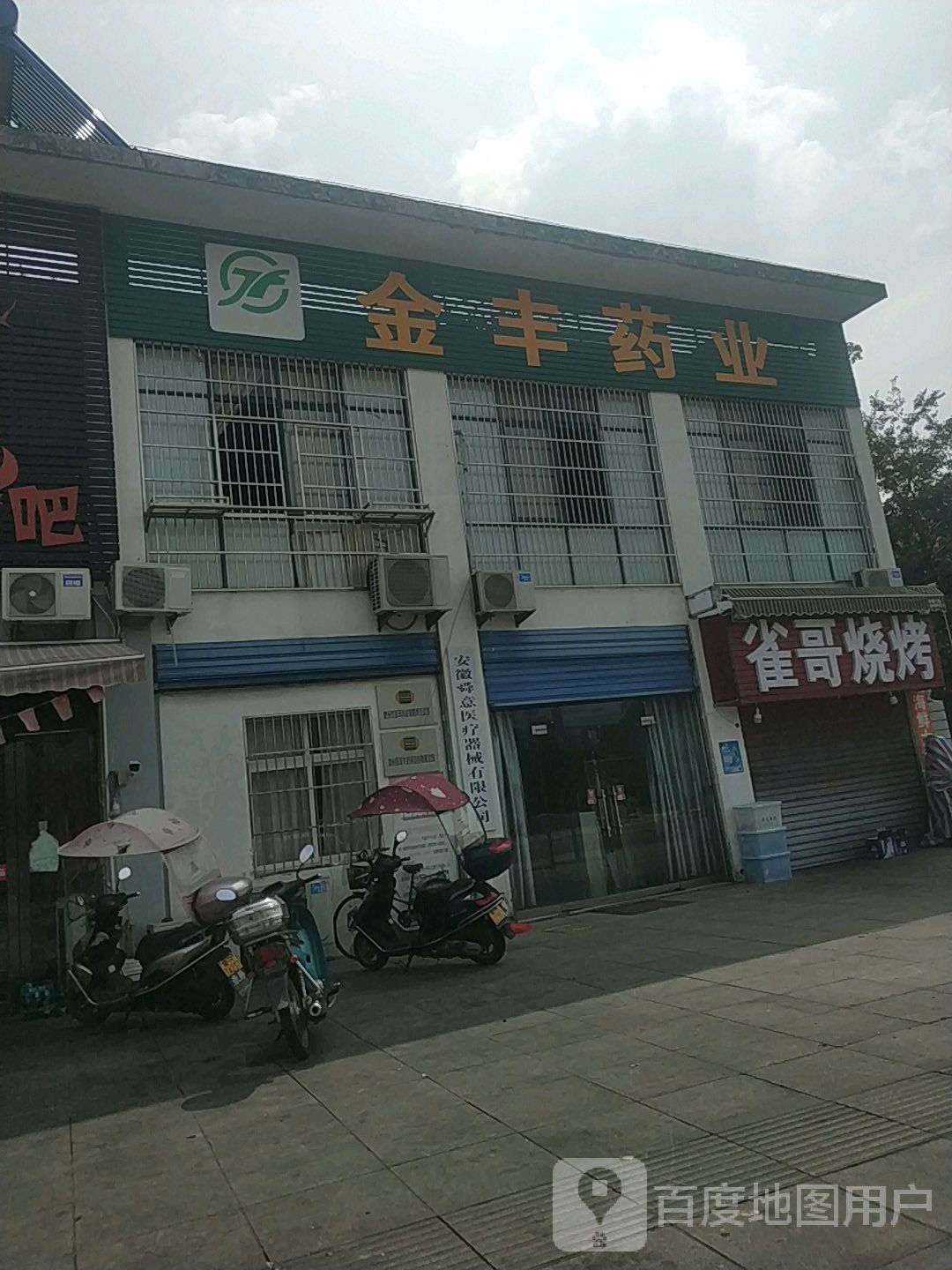 金丰药业