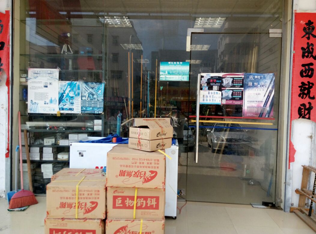 太平洋钓具(迎宾大道中)
