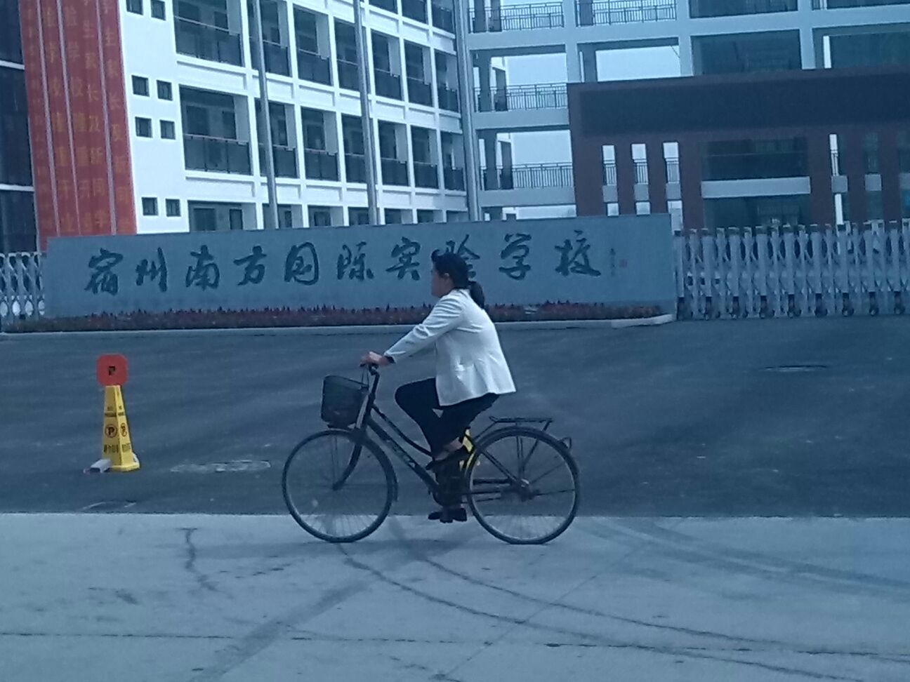 宿州市埇桥区博睿学校