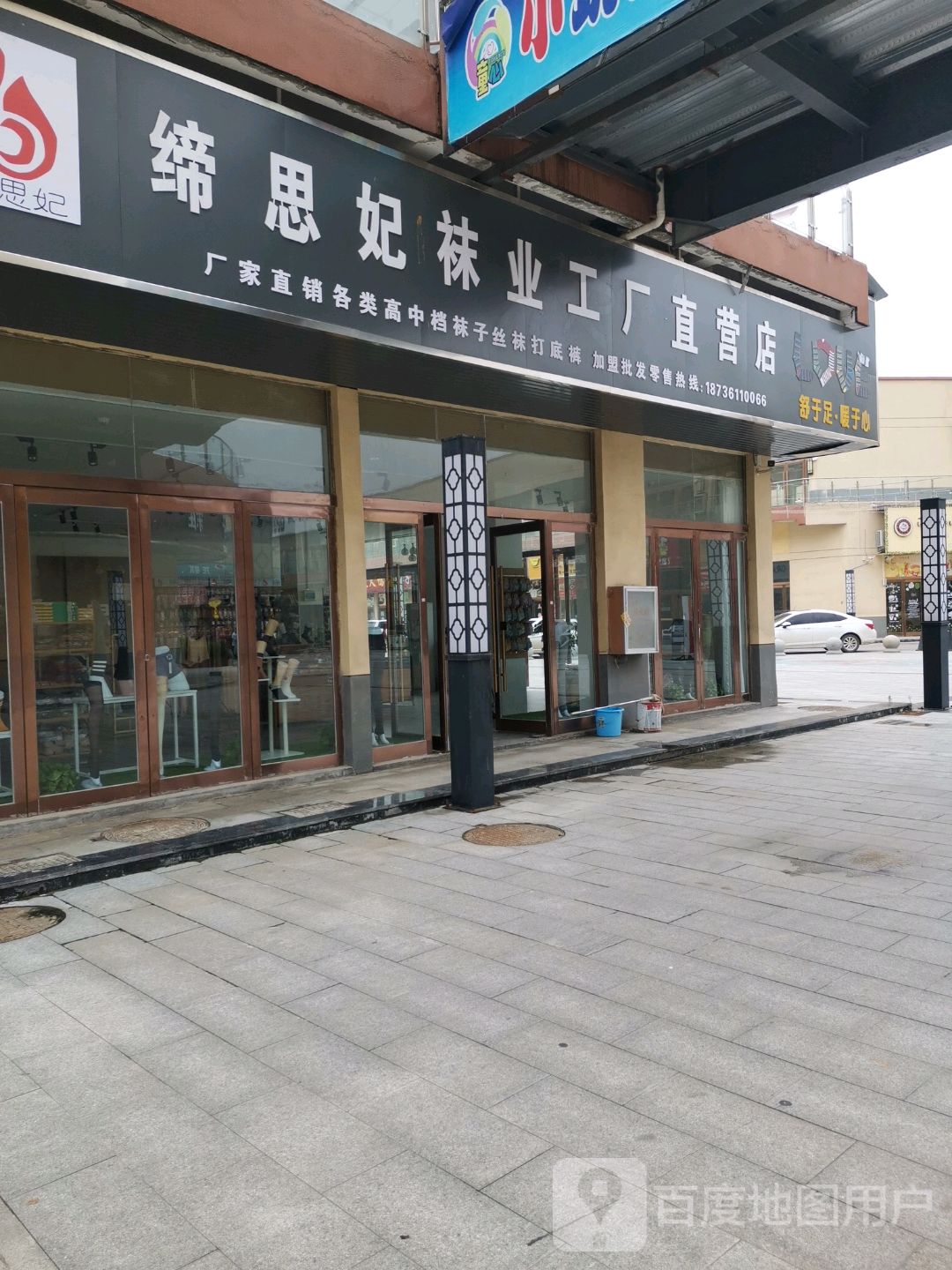 沈丘县缔思妃袜业工厂直营店(上亿国际中心店)