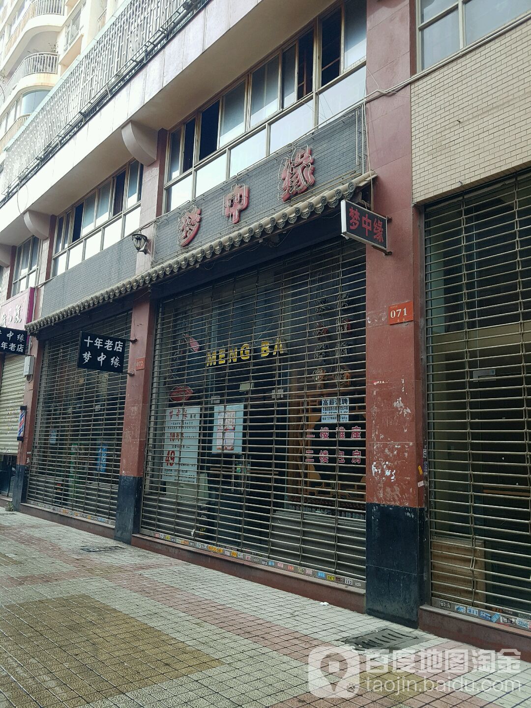 梦中缘