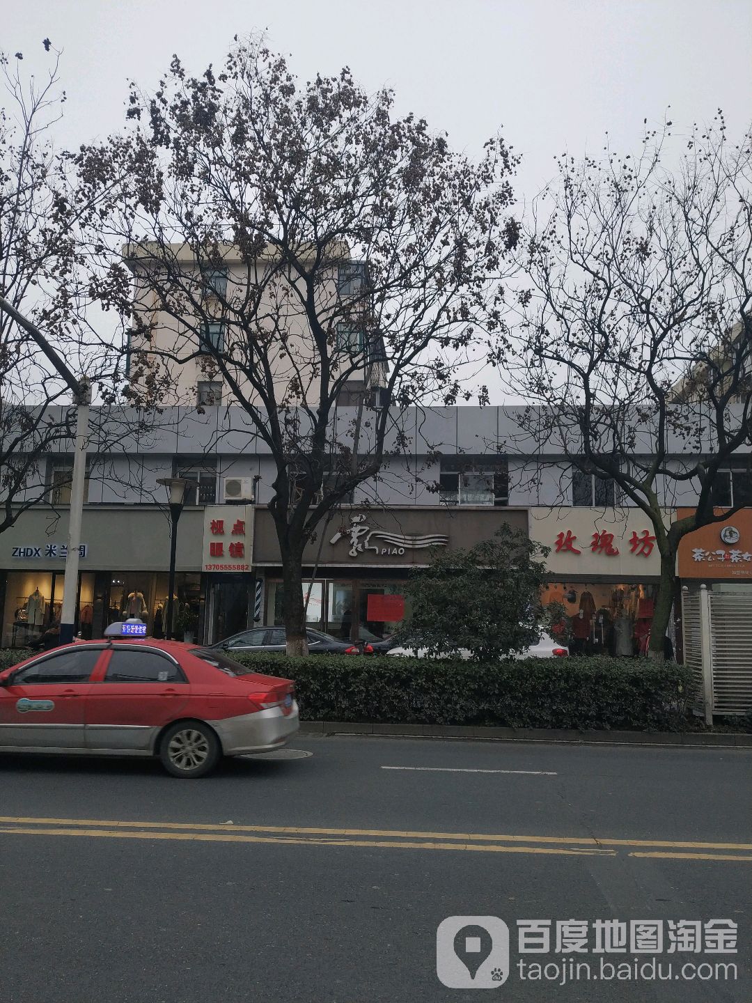 视野眼镜(二店)