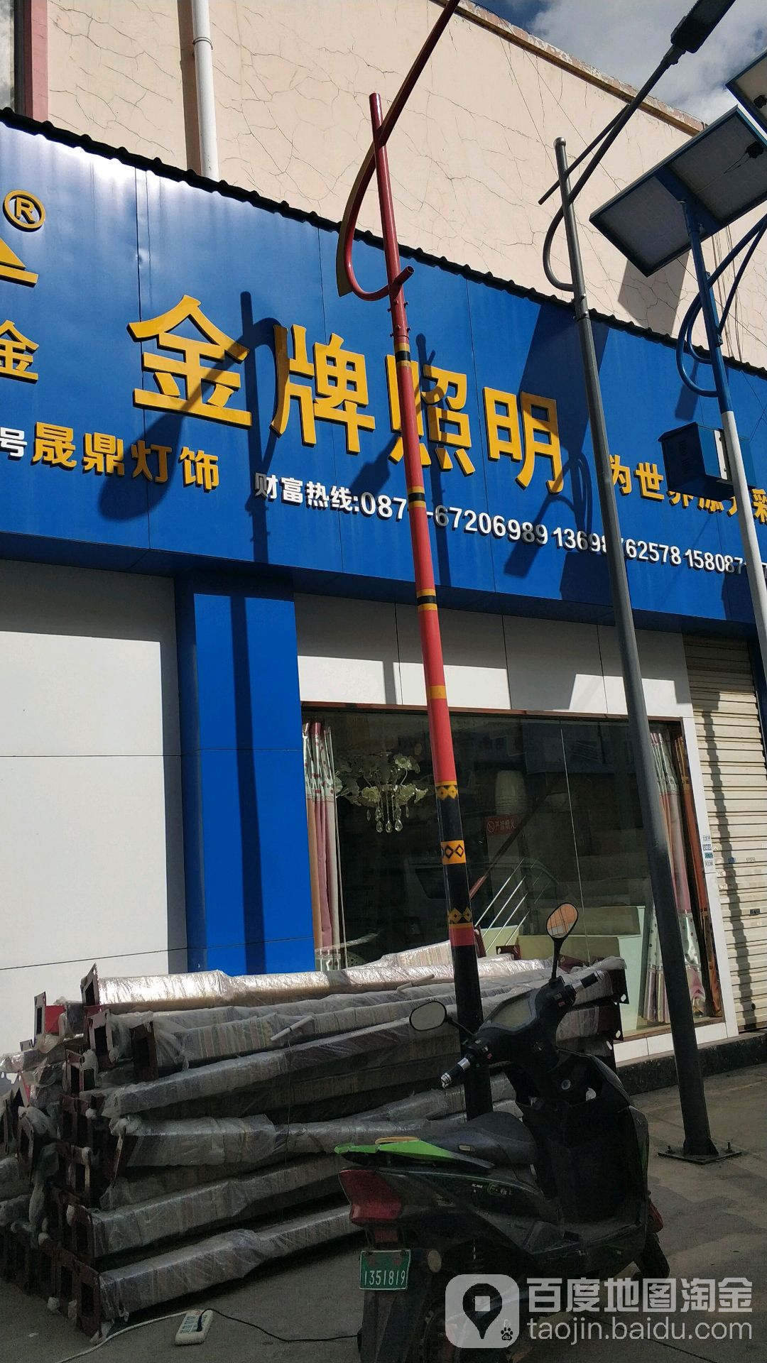 金牌照明