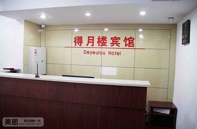 得月楼宾馆(湖州府庙店)