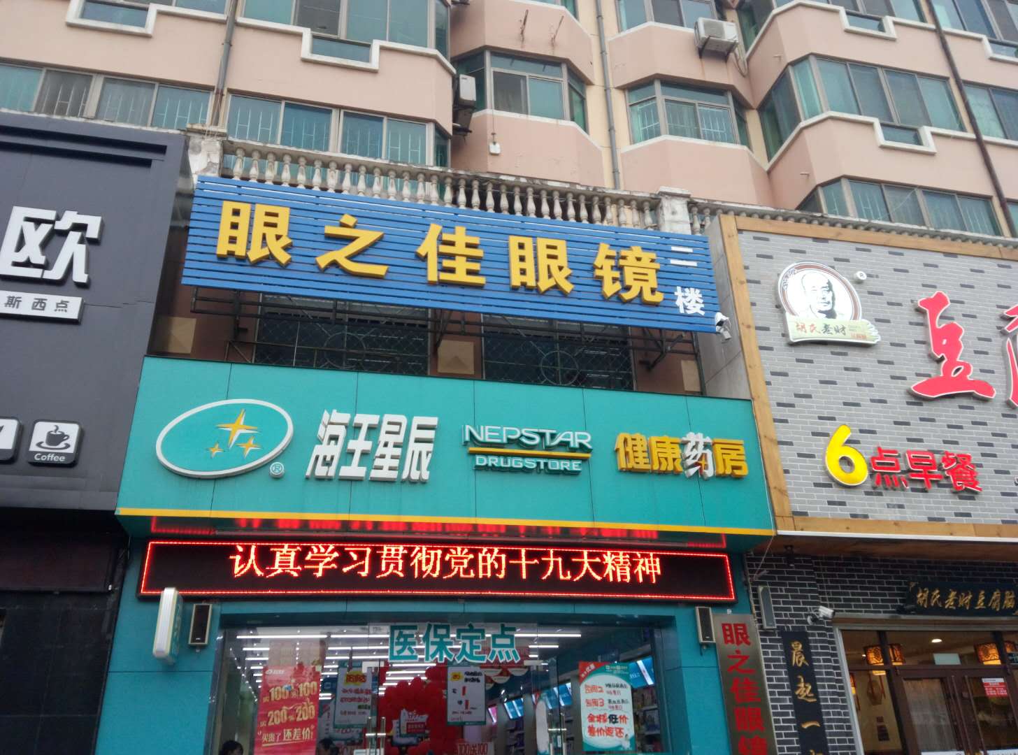 眼之家眼镜