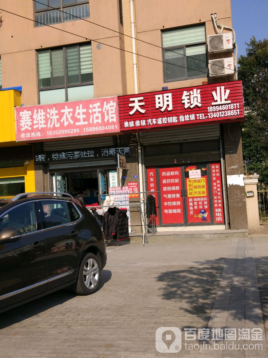 赛维干洗店(迎宾路店)