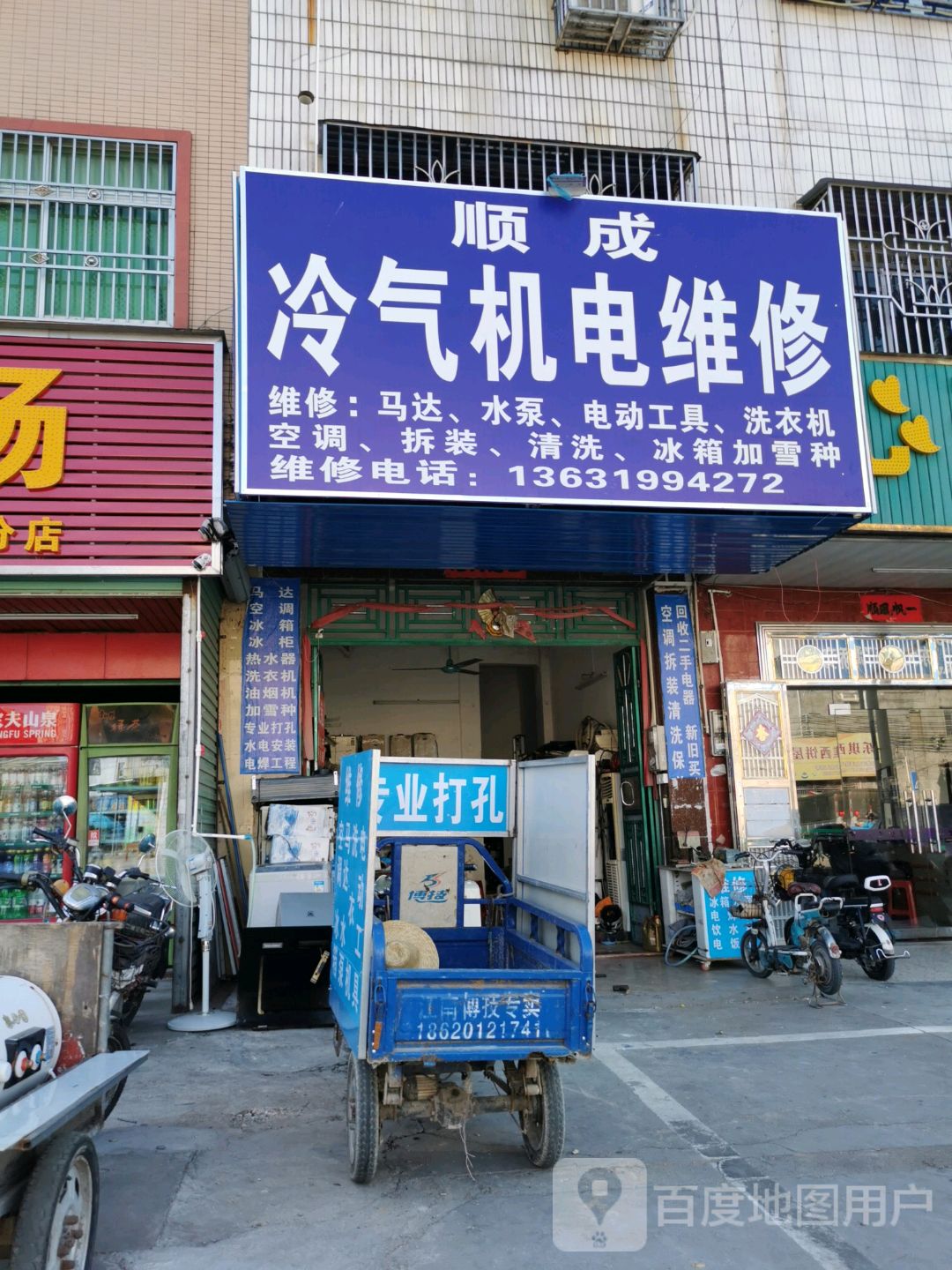 顺成冷气机电维修(新安华商场店)