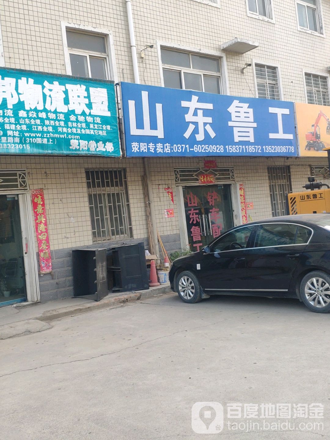 荥阳市乔楼镇山东鲁工(荥阳专卖店)