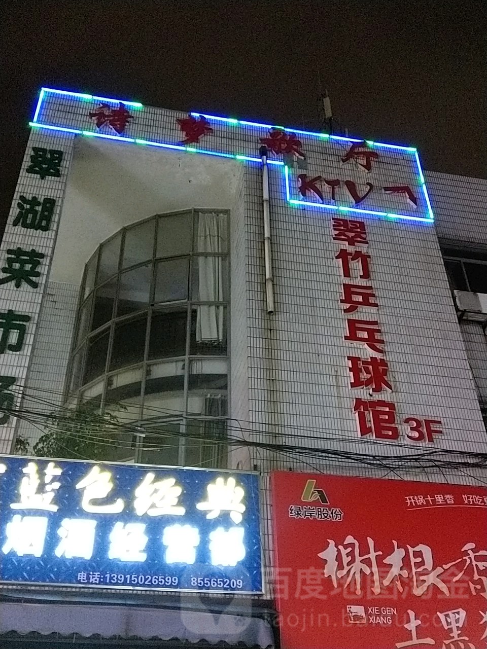 翠竹乒乓球馆