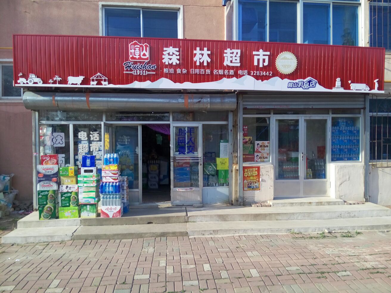 森林超市(智泉街店)