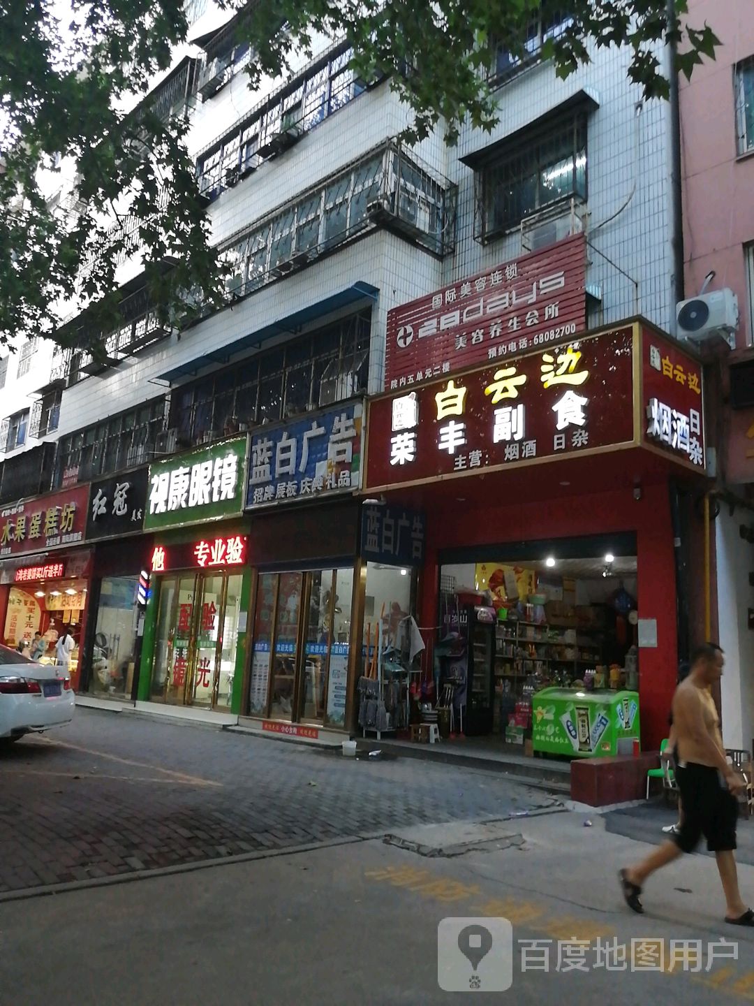 视康眼镜(车站南路店)