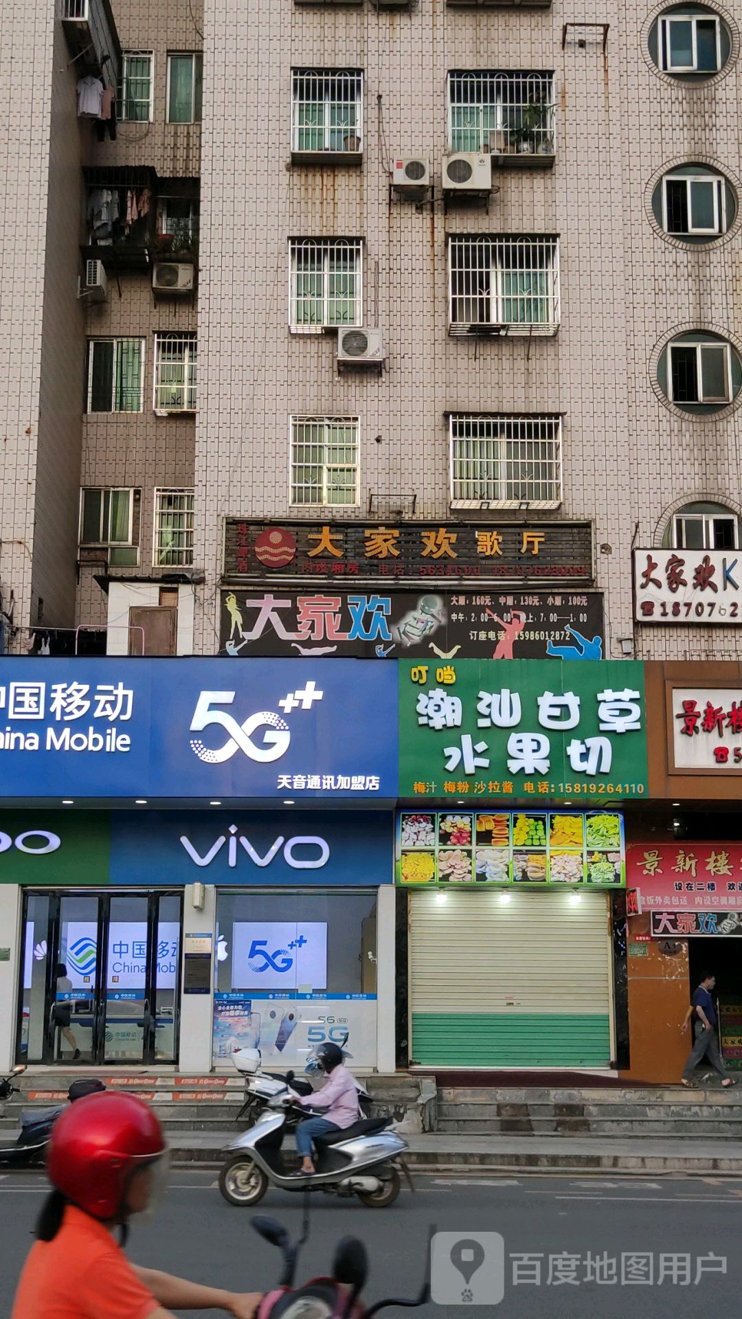 大家欢歌厅
