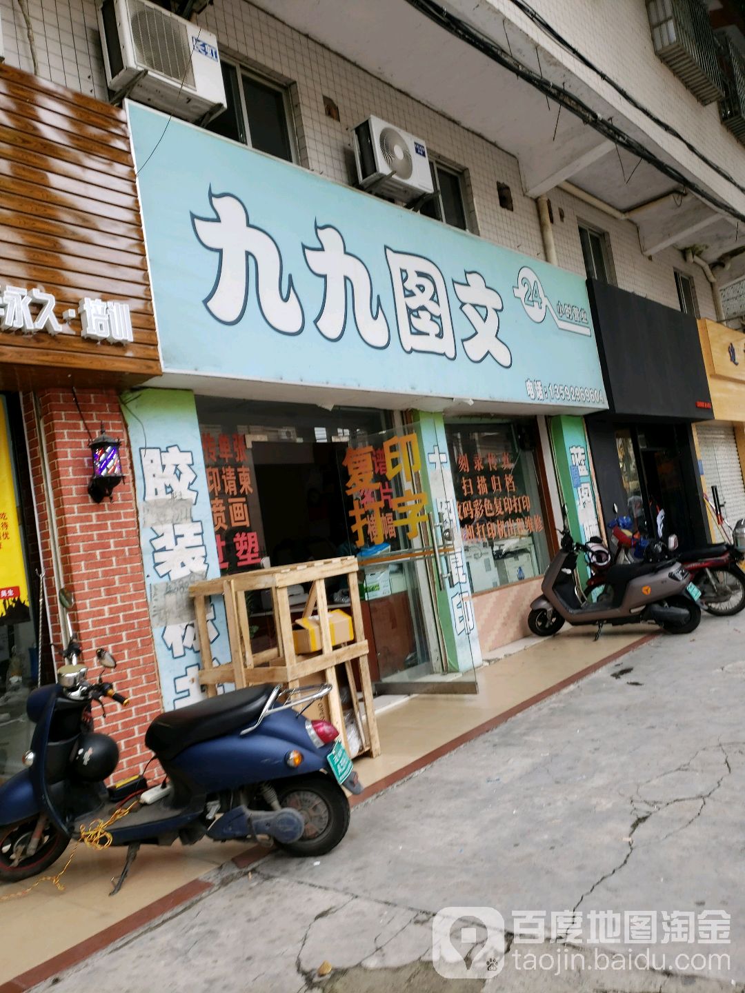 九九图文(双山四路南二巷)