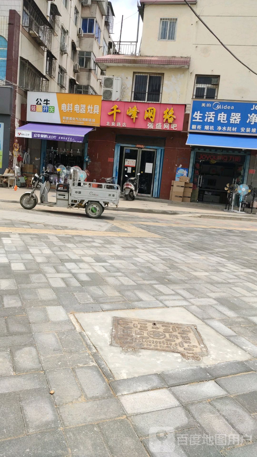 千峰网络(北京路店)