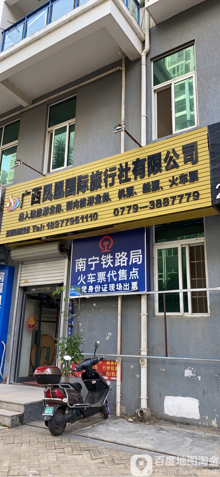 凤凰旅行社 全网资源