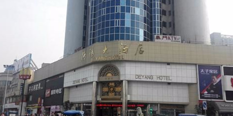 新德大酒店餐厅