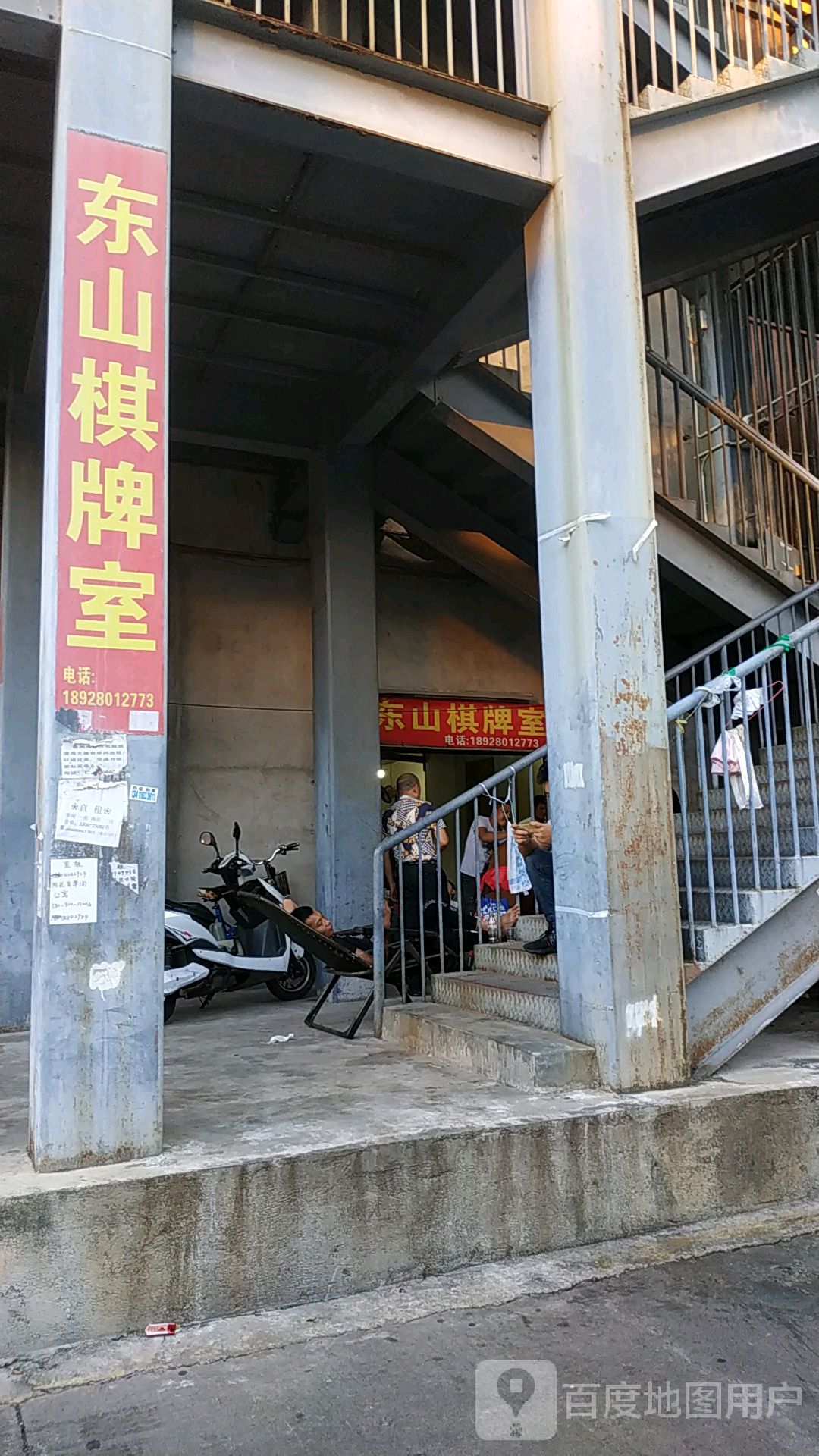 东山棋牌室(朝阳路店)