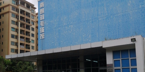 南朗羽毛球馆