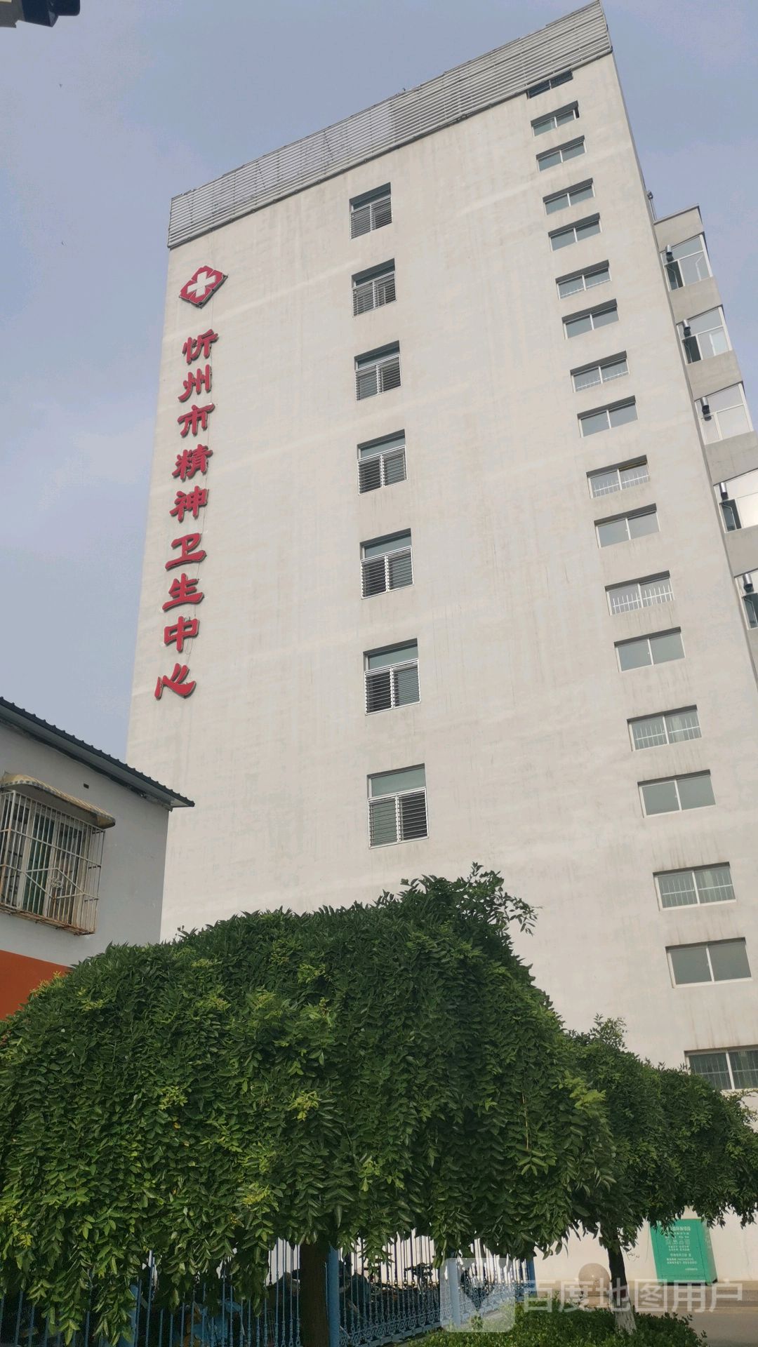 忻州市社会福利精神康宁医院