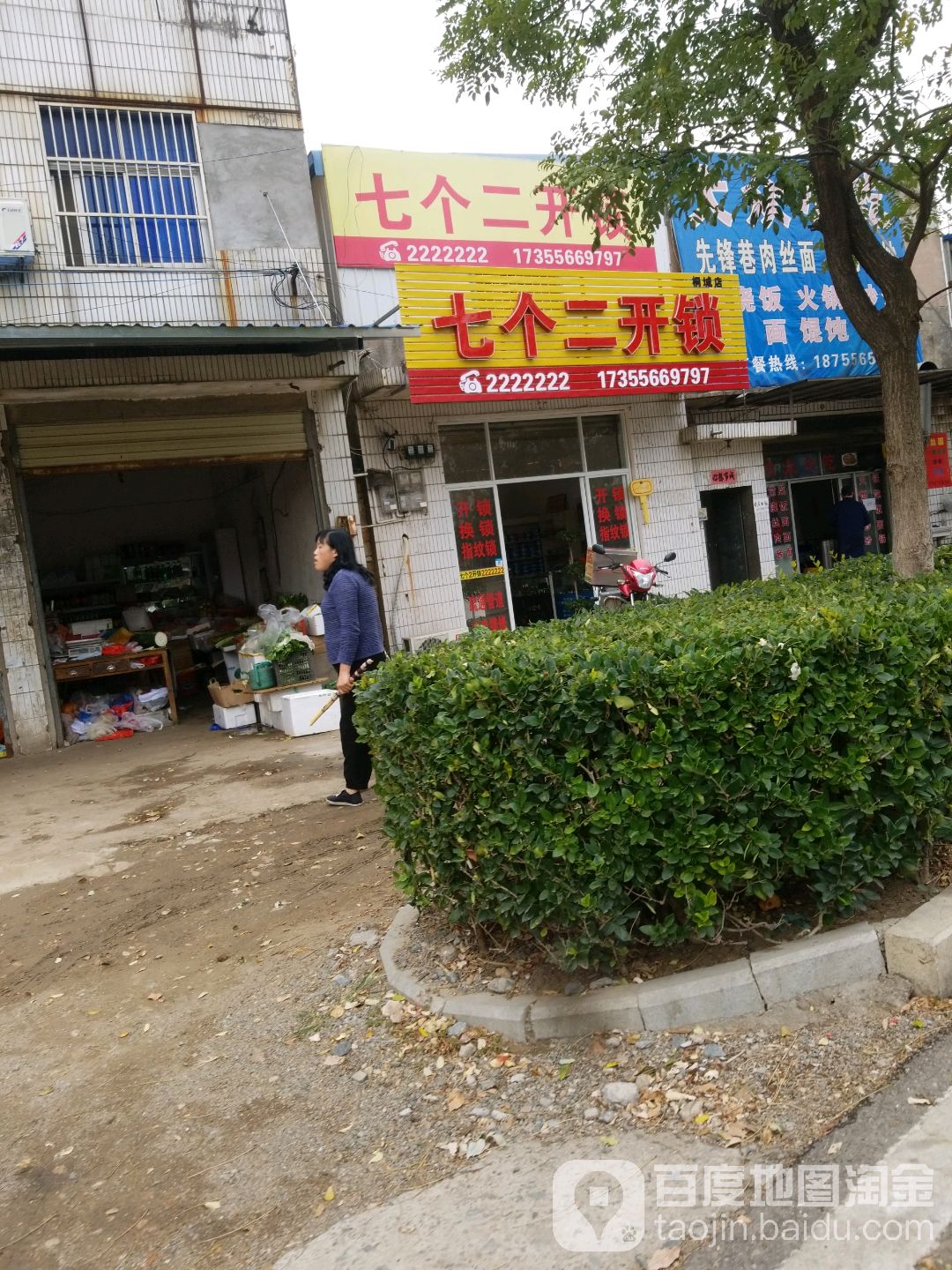 七个二开锁(桐城店)