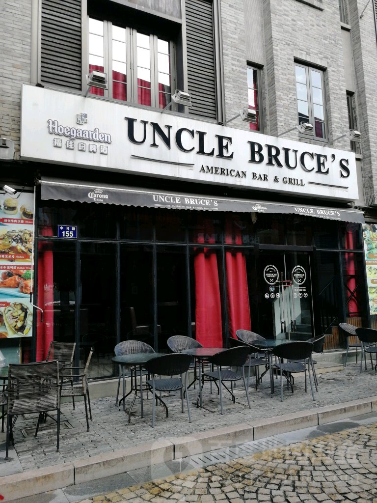 UNCLE BRUCE'S(外灘店)