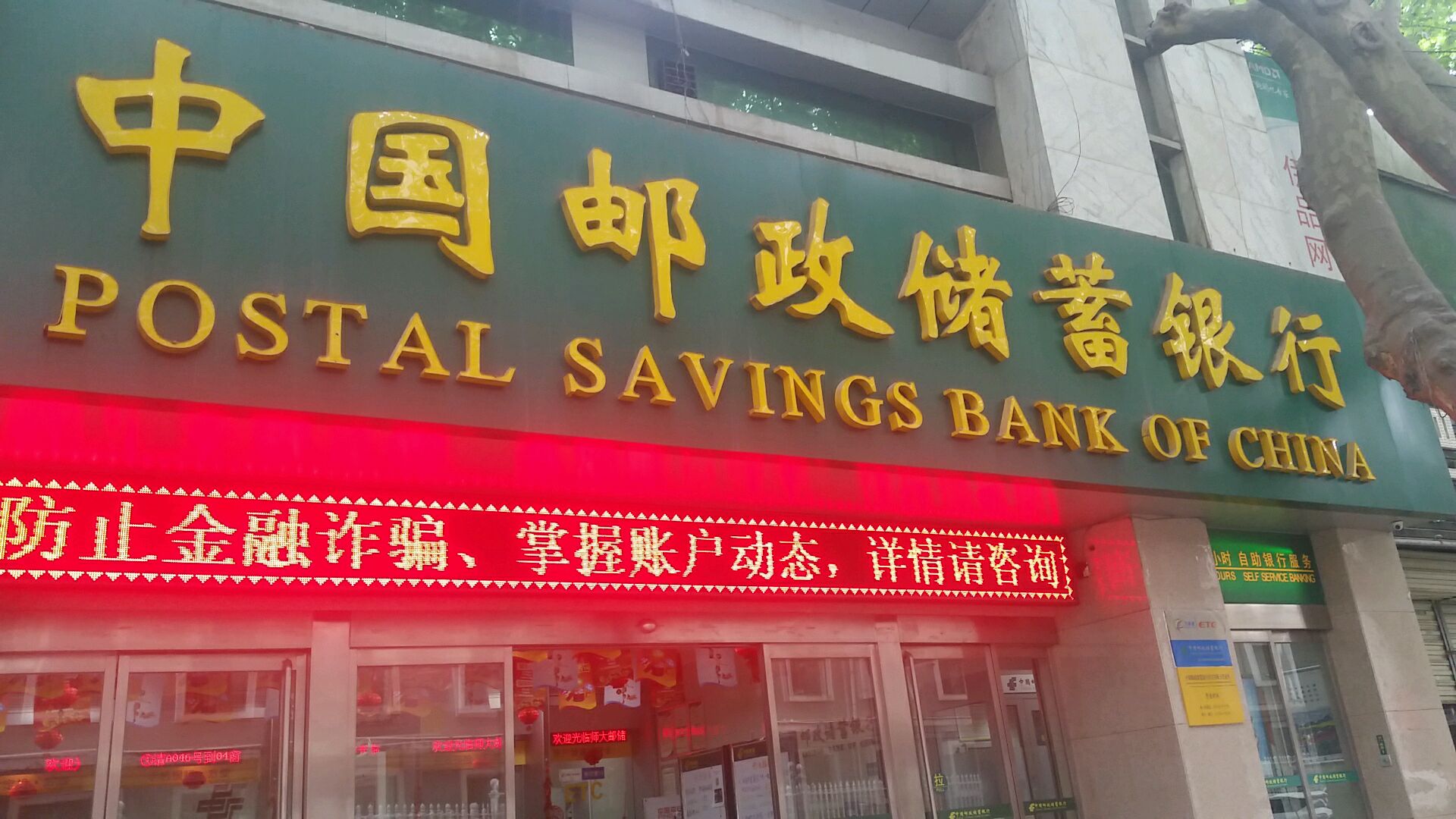 中國郵政儲蓄銀行(下曲營業所)