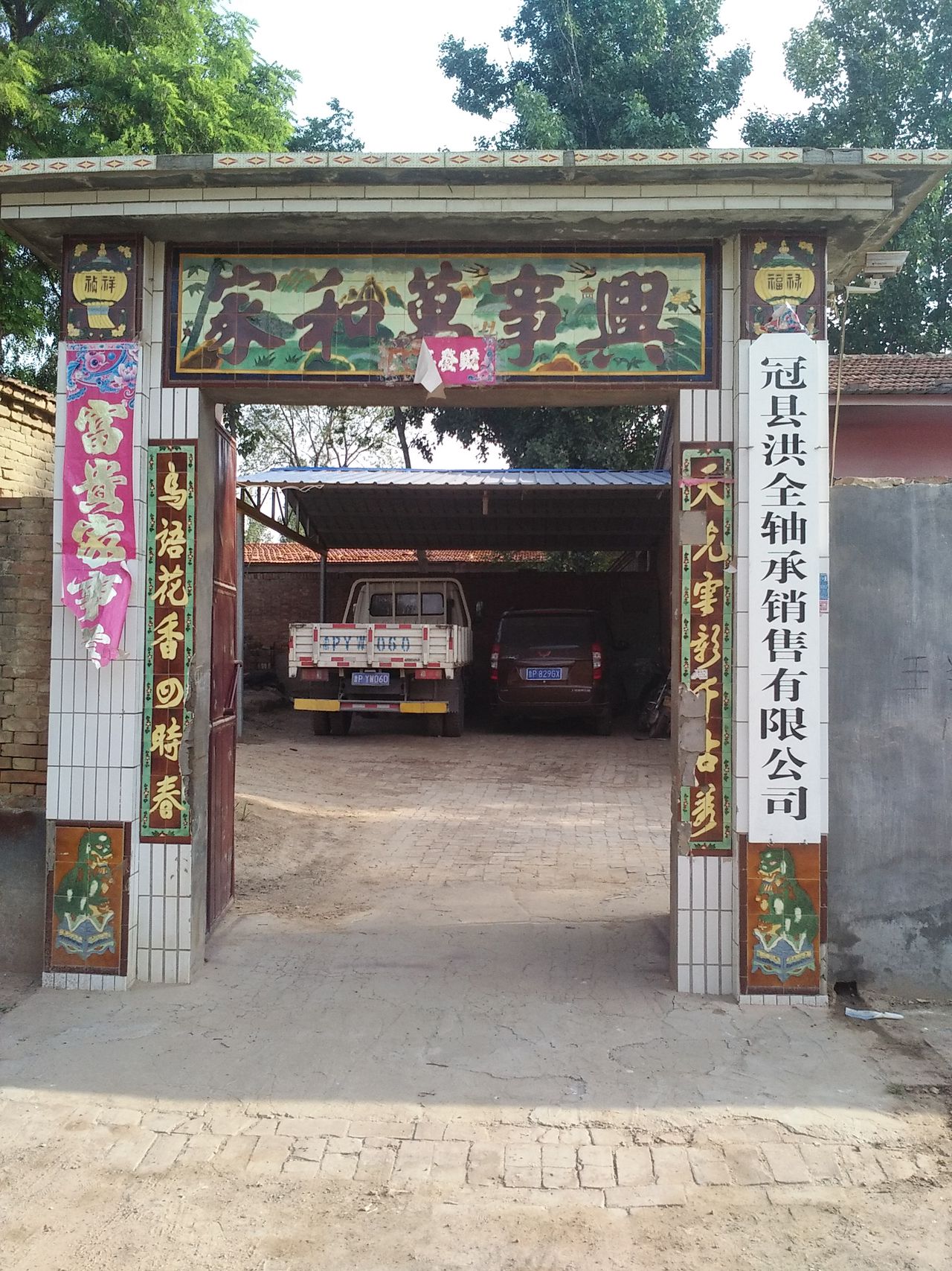 山东省聊城市冠县万善乡东北召村东头273号