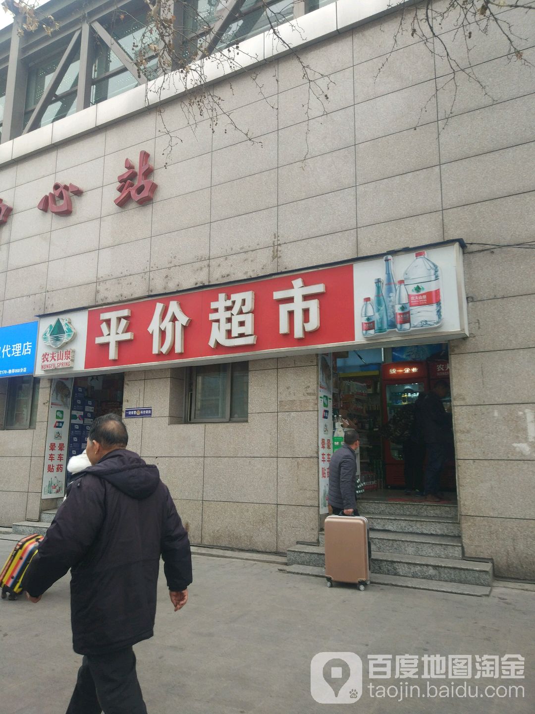 天天平价超市(兴隆街店)