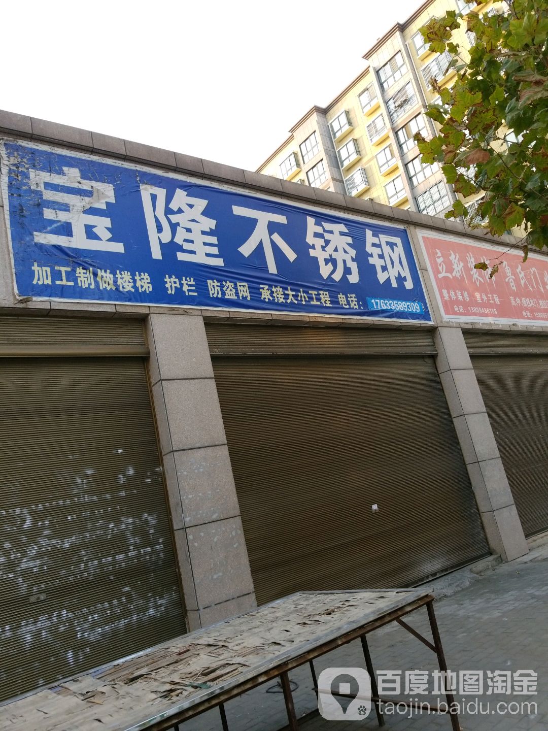 扶沟县宝隆不锈钢(惠民路店)