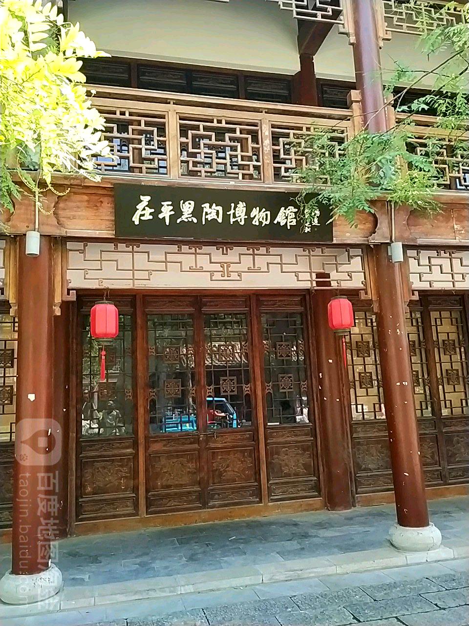 茌平黑陶博物馆